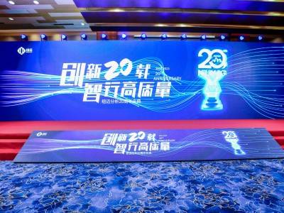 “创新二十载 智行高质量” |AK手机网页版登录入口分析20周年内部庆典圆满举行！