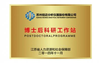 AK手机网页版登录入口科技获批苏州高新区博士后工作站