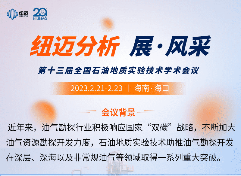 【AK手机网页版登录入口分析 展·风采】邀您来看第十三届全国石油地质实验技术学术会议精彩瞬间