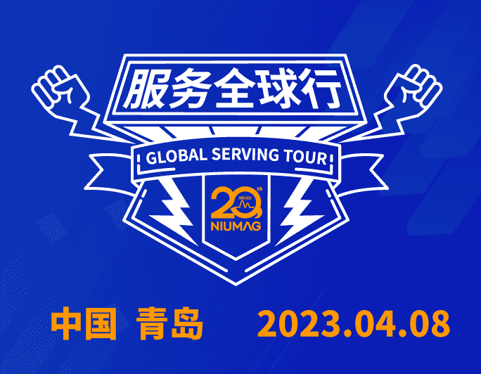 【报名通知】AK手机网页版登录入口分析20周年|“质”敬责任之服务全球行-（2023首站）青岛站报名开启