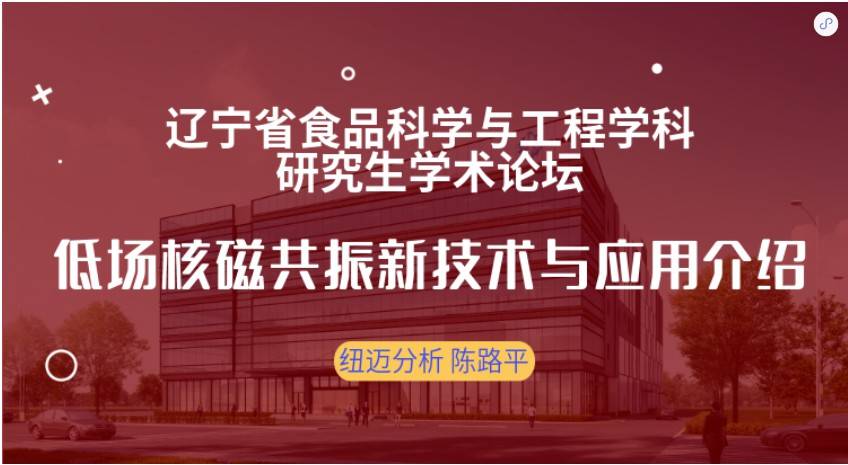 第四届辽宁省食品科学与工程学科研究生学术论坛成功召开！AK手机网页版登录入口赞助奖品花落谁家？