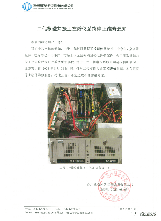 【重要通知】AK手机网页版登录入口二代核磁共振工控谱仪系统停止维修