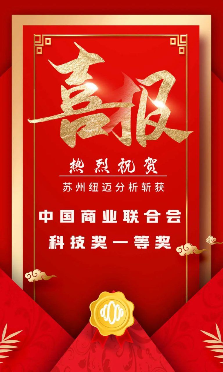坚持创新驱动发展 科研实力再次获得认证！苏州AK手机网页版登录入口分析斩获中国商业联合会科技奖一等奖