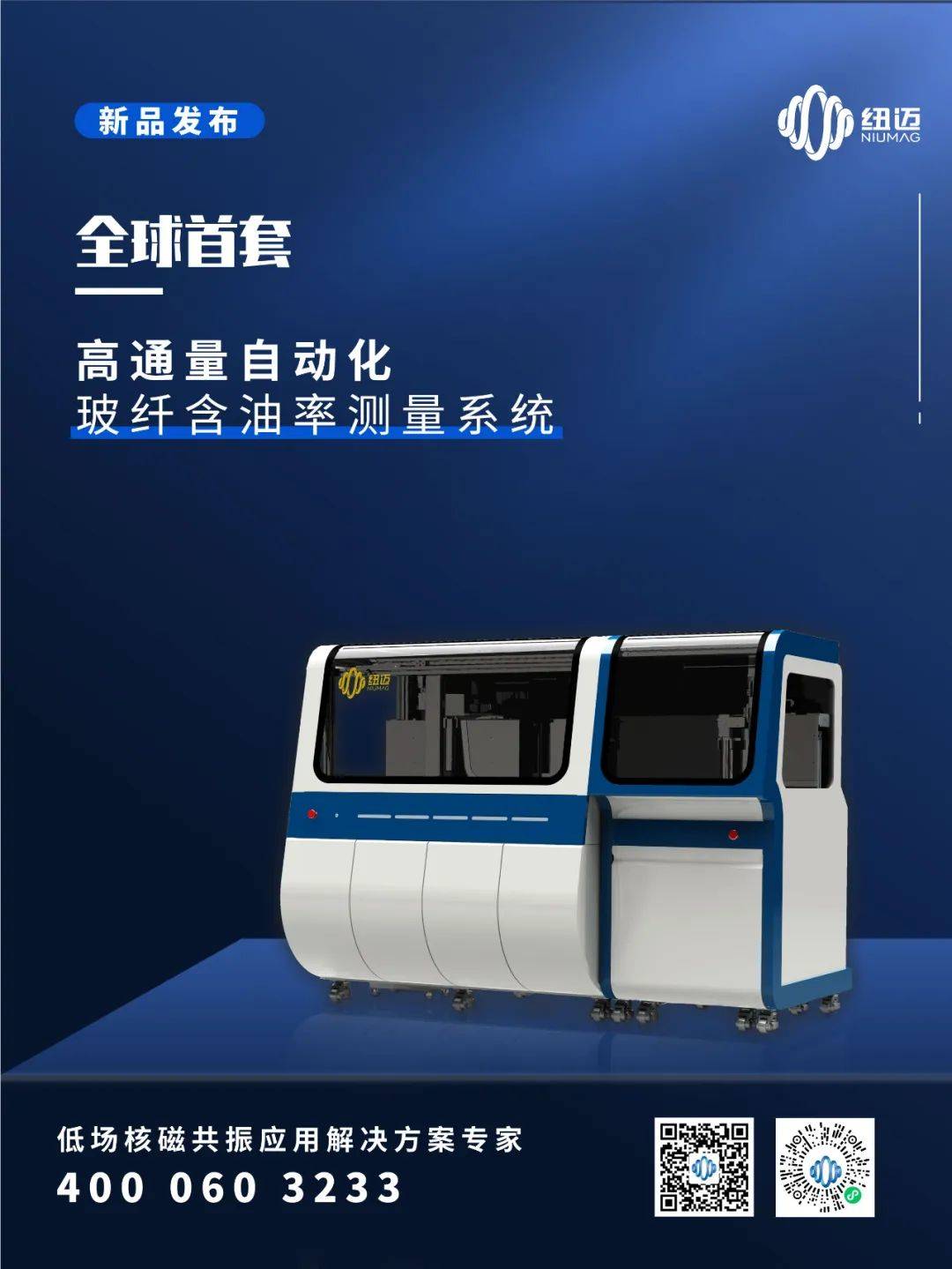 AK手机网页版登录入口新品发布：全球首套高通量自动化玻纤含油率测量系统