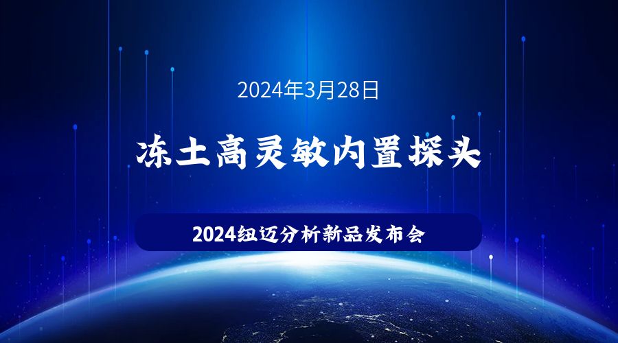 新品发布|苏州AK手机网页版登录入口冻土高灵敏内置探头新品发布，邀您见证！