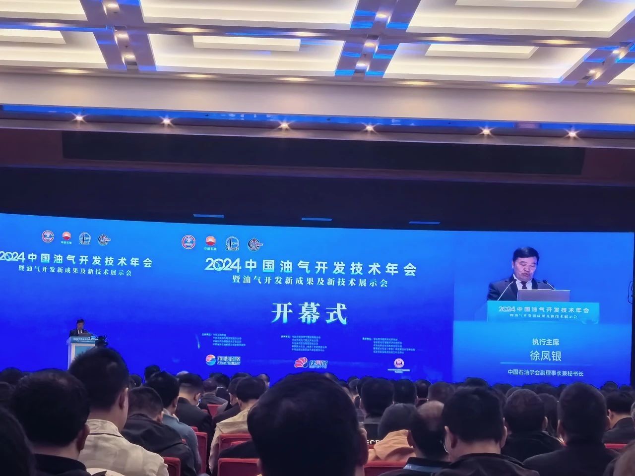 AK手机网页版登录入口分析展·风采| 2024年中国油气开发技术年会精彩进行中......