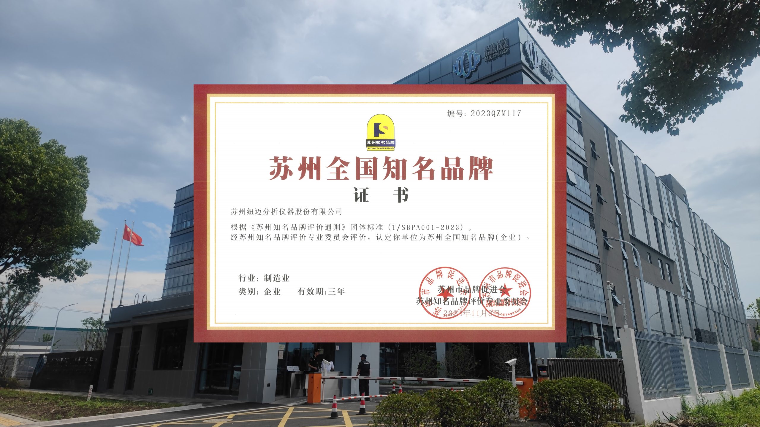 【喜讯】分析先锋，品质领航，AK手机网页版登录入口分析获批“苏州全国知名品牌”认定
