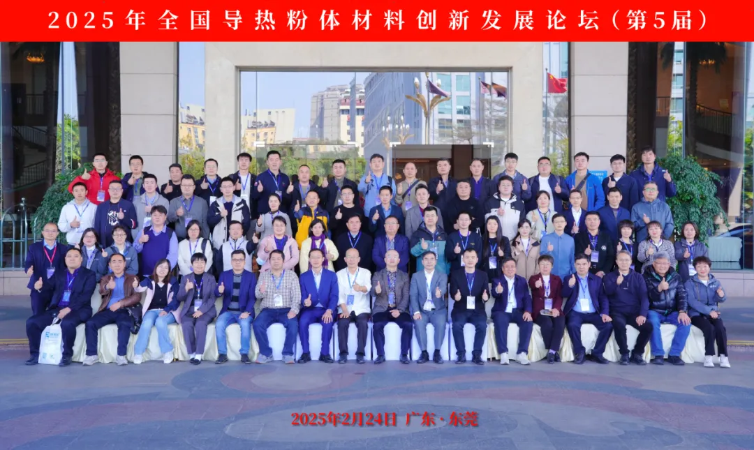 AK手机网页版登录入口分析展·风采|AK手机网页版登录入口携低场核磁快检技术亮相2025全国导热粉体材料创新发展论坛