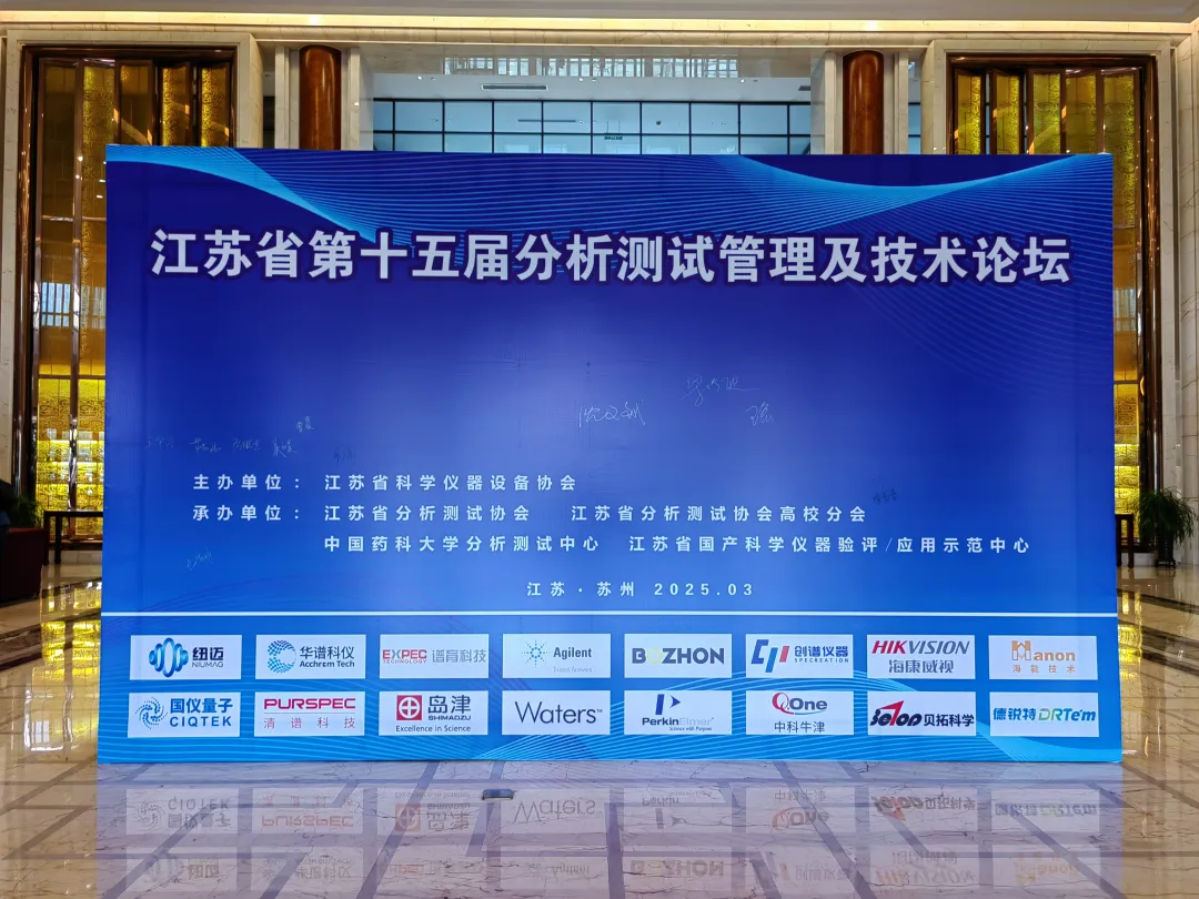 AK手机网页版登录入口分析展·风采|AK手机网页版登录入口携低场核磁共振技术在多领域的赋能应用亮相第十五届分析测试管理及技术论坛