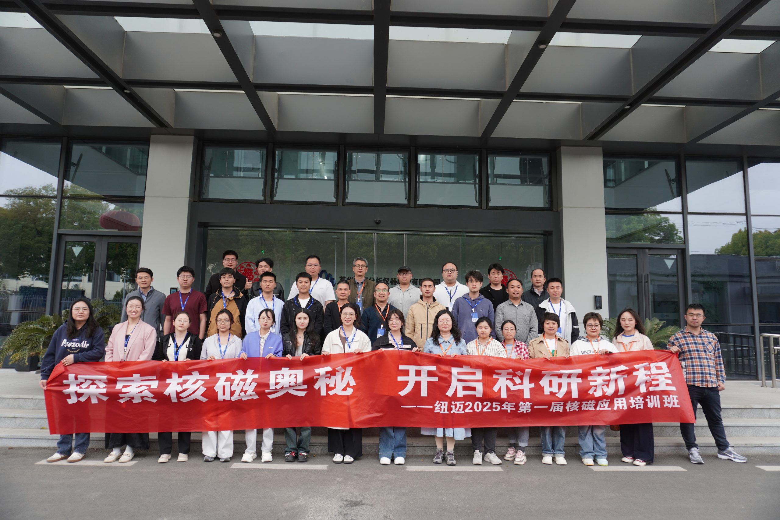 汇聚AK手机网页版登录入口课堂，共学低场核磁 | 2025年第一届低场核磁应用培训班