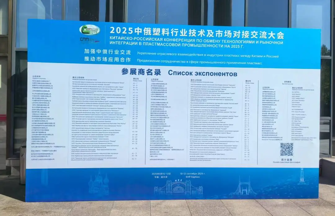 AK手机网页版登录入口展风采|AK手机网页版登录入口分析亮相中俄塑料交流会，以创新技术提供材料研发新方案