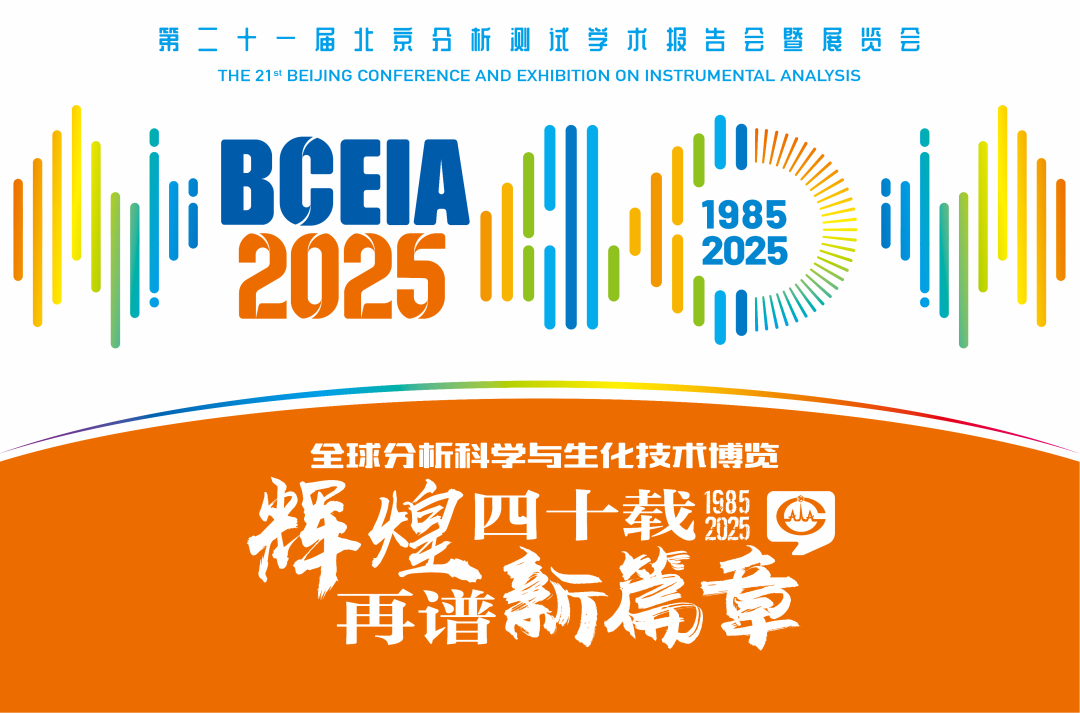 【展会预告】AK手机网页版登录入口分析@BCEIA 2025：一种技术，两大应用，解锁N种绿色无损检测新可能！